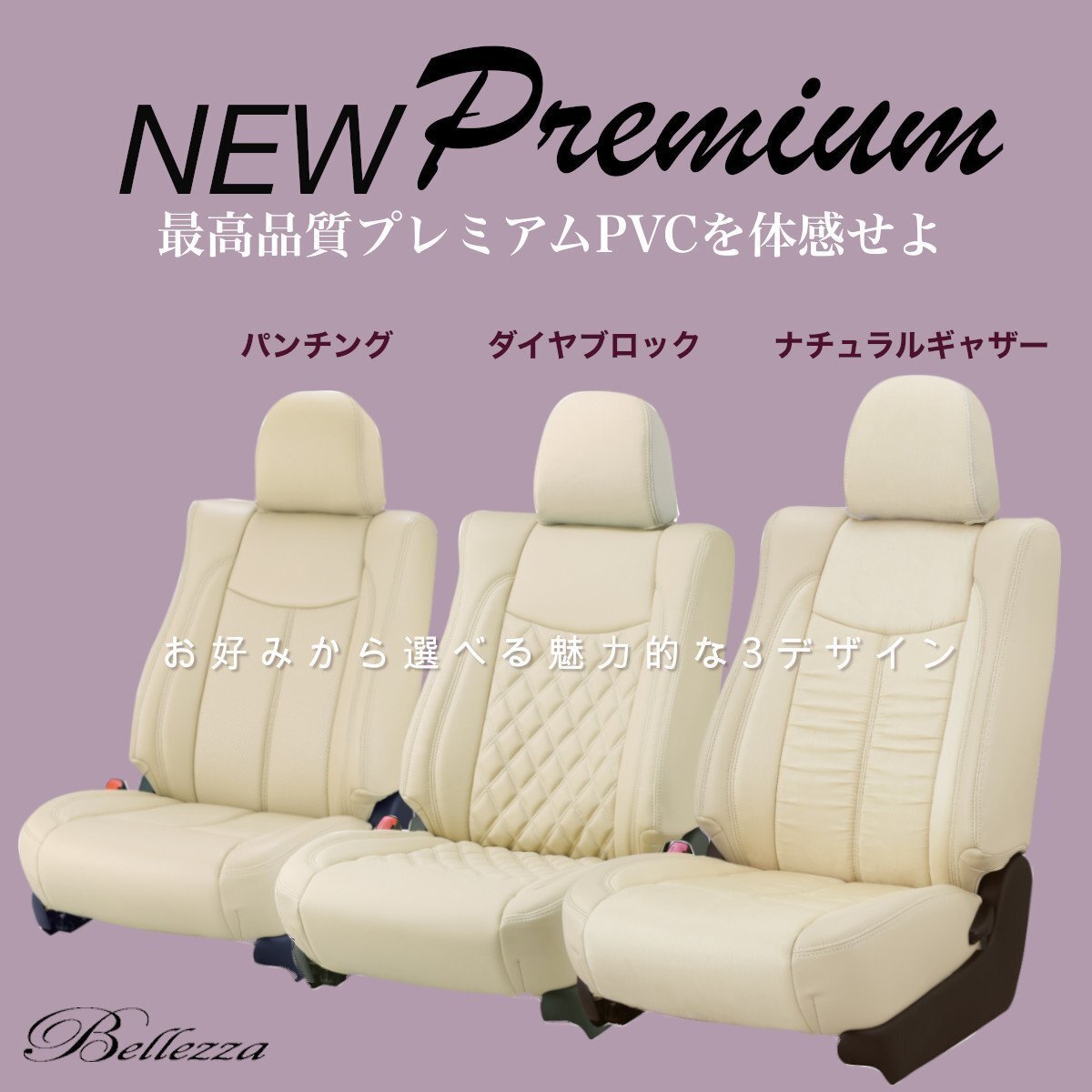 T360【ヴォクシーハイブリッド ZWR80G / ZWR80W 】H26/1-H29/6 (2014/1-2017/6) ベレッツァプレミアムシートカバー
