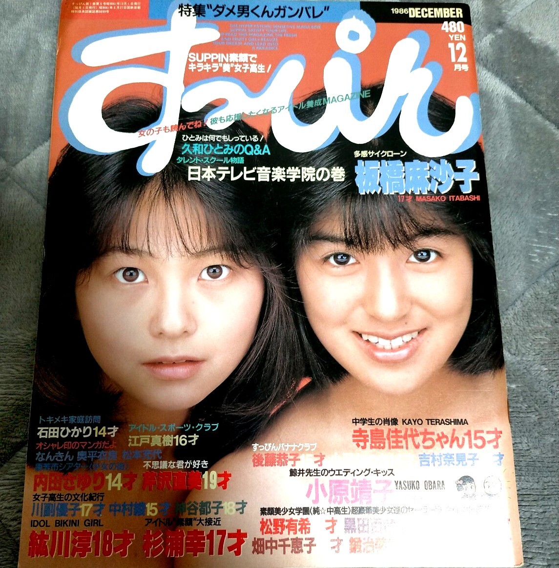 Yahoo!オークション -「すっぴん 1986」(本、雑誌) の落札相場・落札価格 Yahoo!オークション -「すっぴん 1986」(本、雑誌) の落札相場・落札価格