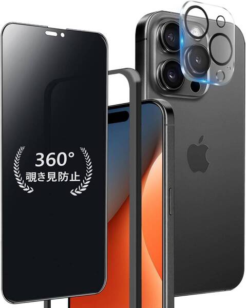 【360° 覗き見防止フィルム】 iPhone 14 Pro ガラスフィルム 覗き見防止 360度 iPhone14Pro 覗き防止 上下左右 全方向 覗き見 I107