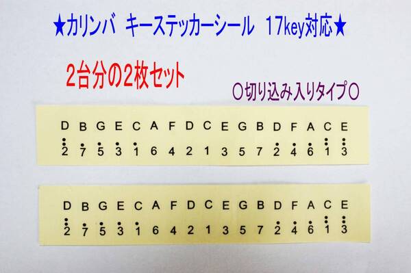 F★カリンバ キーステッカーシール 2台分☆切込入タイプ 指ピアノ Kalimba ★2