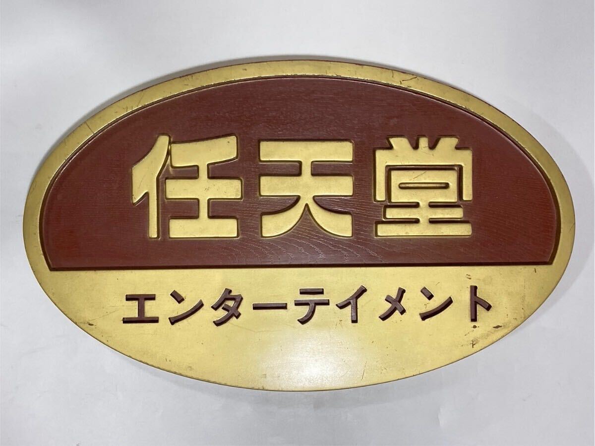 【非売品】 任天堂 エンターテイメント 看板
