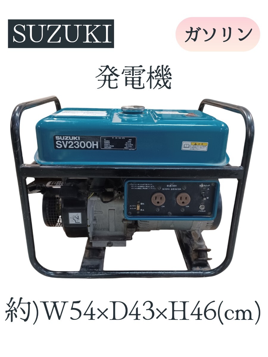 2025年最新】Yahoo!オークション -スズキ発電機sv2300hの中古品 2025年最新】Yahoo!オークション -スズキ発電機sv2300hの中古品