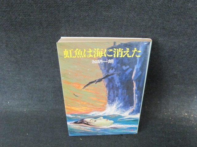 2025年最新】Yahoo!オークション -加納一朗(本、雑誌)の中古品