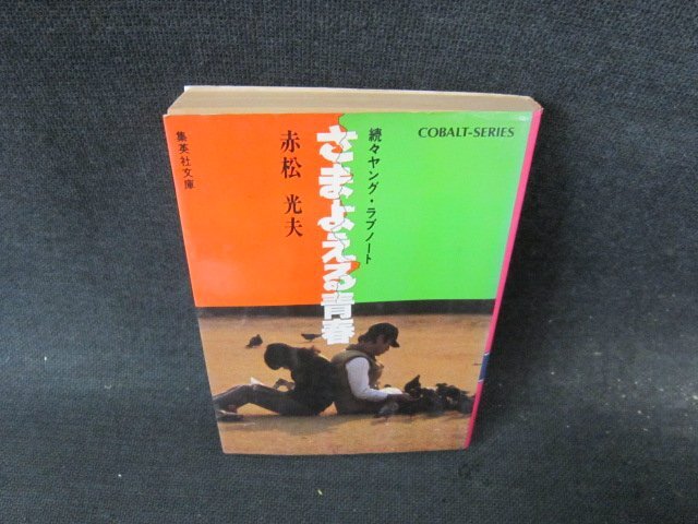 2025年最新】Yahoo!オークション -赤松光夫(あ行)の中古品・新品