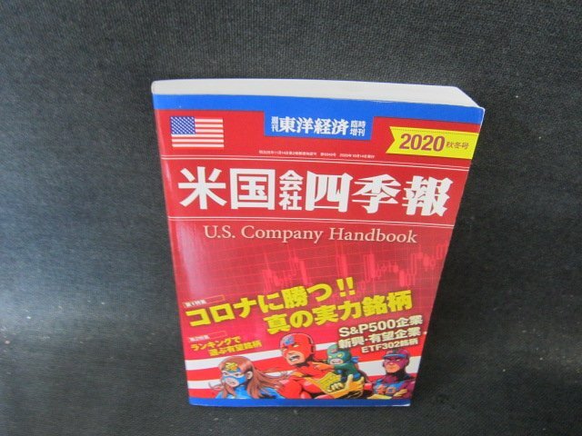 会社四季報、2020年~2022年.12冊セット 2025年最新】Yahoo!オークション -会社四季報 2020(本、雑誌)の