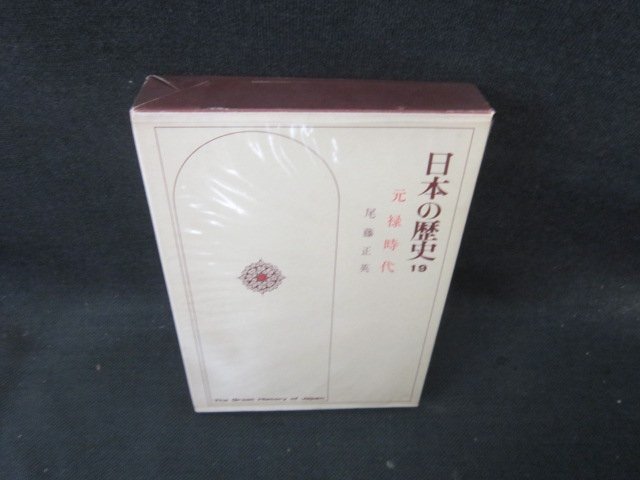 日本の歴史 小学館　箱付 学習まんが 日本の歴史 小学館版 24巻セット 箱付き 特典全部付き！