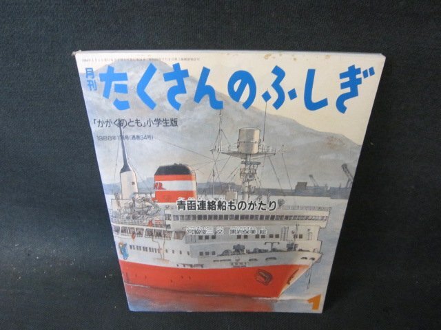 海峡の記憶: 青函連絡船 | 白井 朝子 |本 | 通販 | Amazon