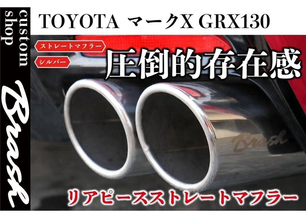 2025年最新】マークx用 中間ストレートマフラーで愛車をカスタム 2025年最新】マークx用 中間ストレートマフラーで愛車をカスタム