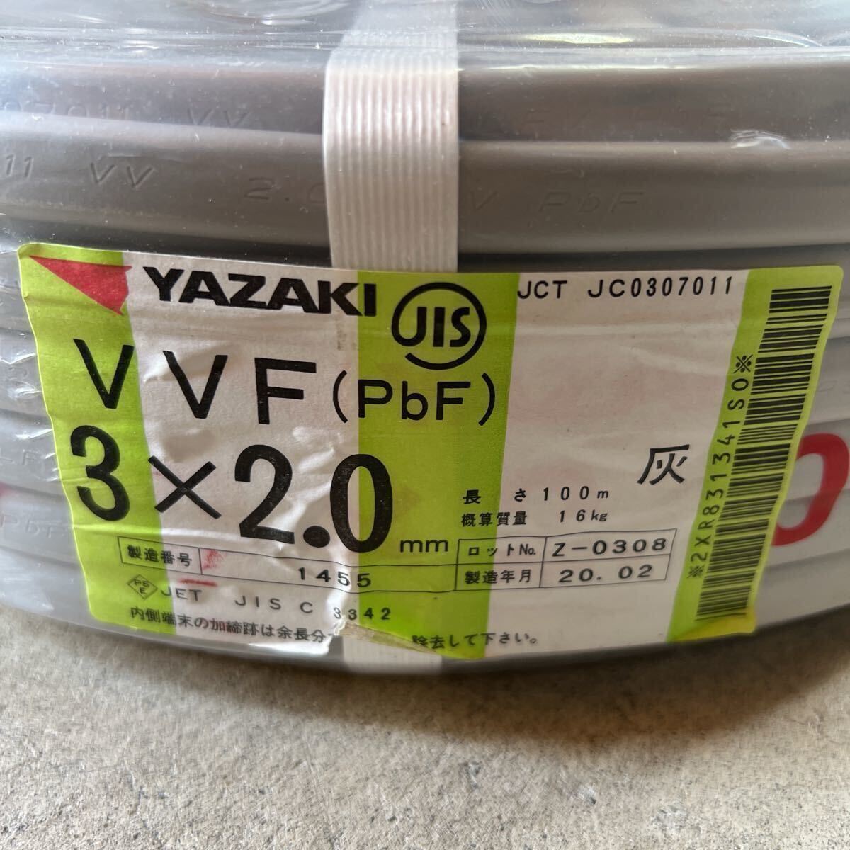 矢崎 VVF2.0-3C