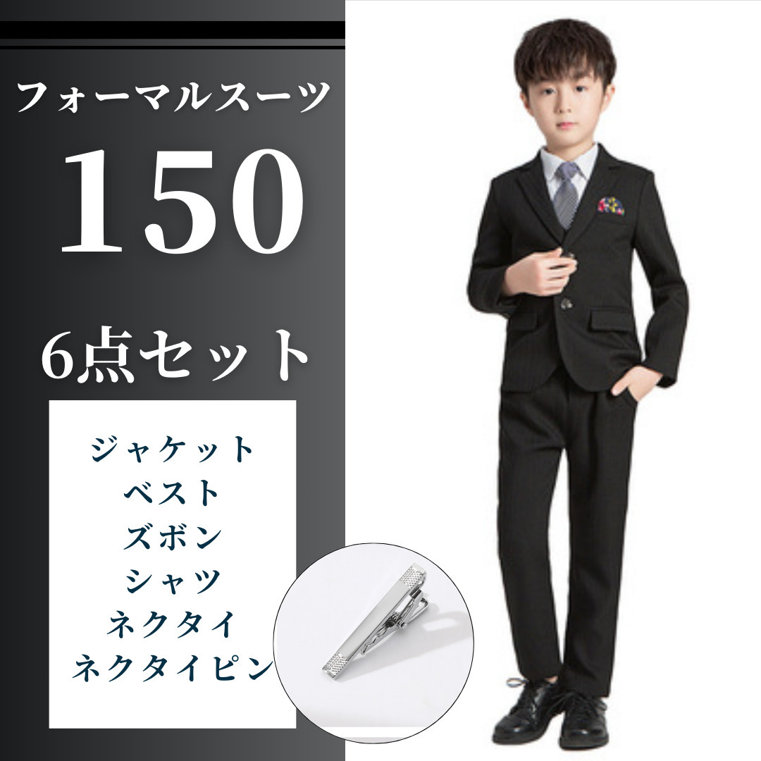 2025年最新】Yahoo!オークション -スーツ 男の子 150の中古品 2025年最新】Yahoo!オークション -スーツ 男の子 150の中古品