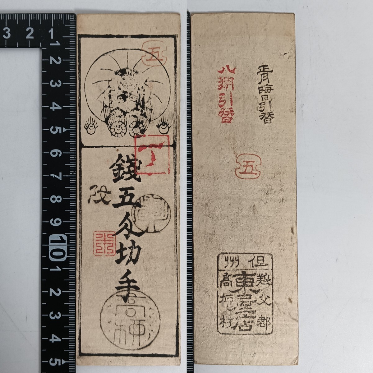 Yahoo!オークション -「藩札 但馬」(紙幣) (貨幣)の落札相場 Yahoo!オークション -「藩札 但馬」(紙幣) (貨幣)の落札相場