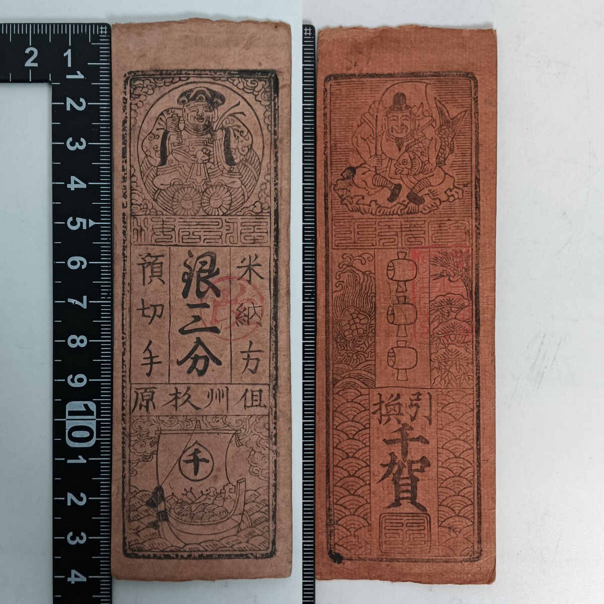 Yahoo!オークション -「藩札 但馬」(紙幣) (貨幣)の落札相場 Yahoo!オークション -「藩札 但馬」(紙幣) (貨幣)の落札相場