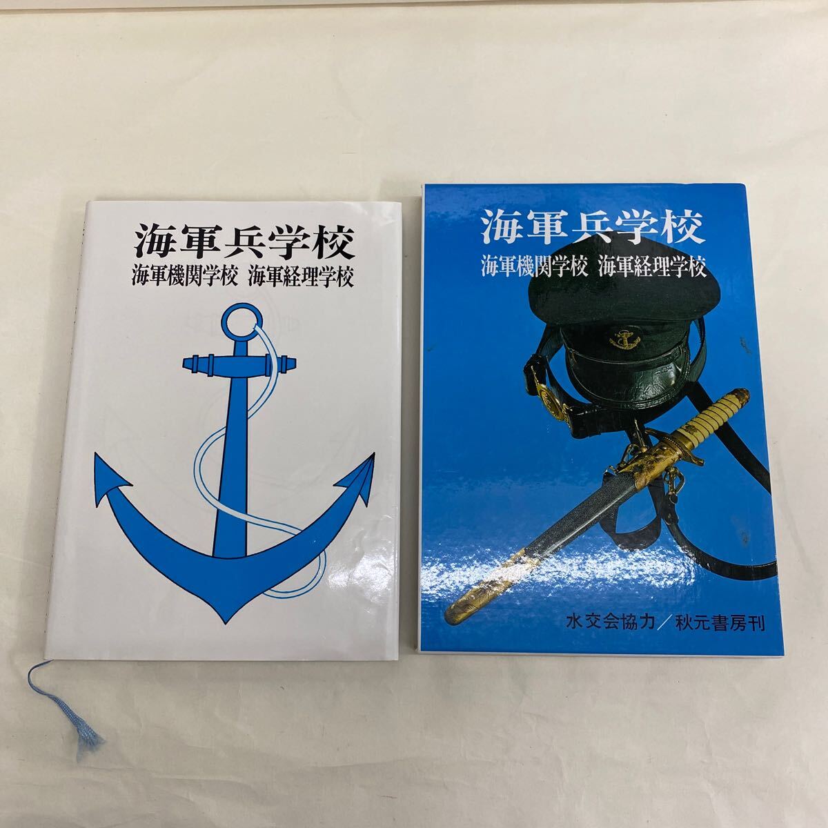Yahoo!オークション -「海軍兵学校」(本、雑誌) の落札相場 Yahoo!オークション -「海軍兵学校」(本、雑誌) の落札相場