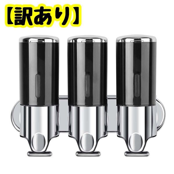 壁掛け式 3室ソープディスペンサー シャンプー&コンディショナーディスペンサー ボディソープ 簡単詰め替え