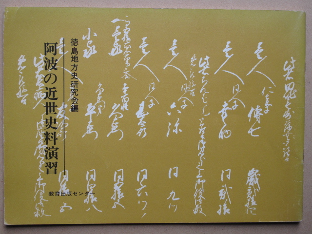 郷土史研究・水戸学宣揚 茨城雑誌第三年第七號 櫻田烈士増子金八