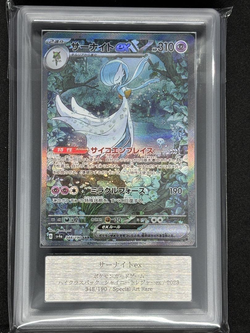 Yahoo!オークション -「サーナイト sar psa10」の落札相場・落札価格 Yahoo!オークション -「サーナイト sar psa10」の落札相場・落札価格