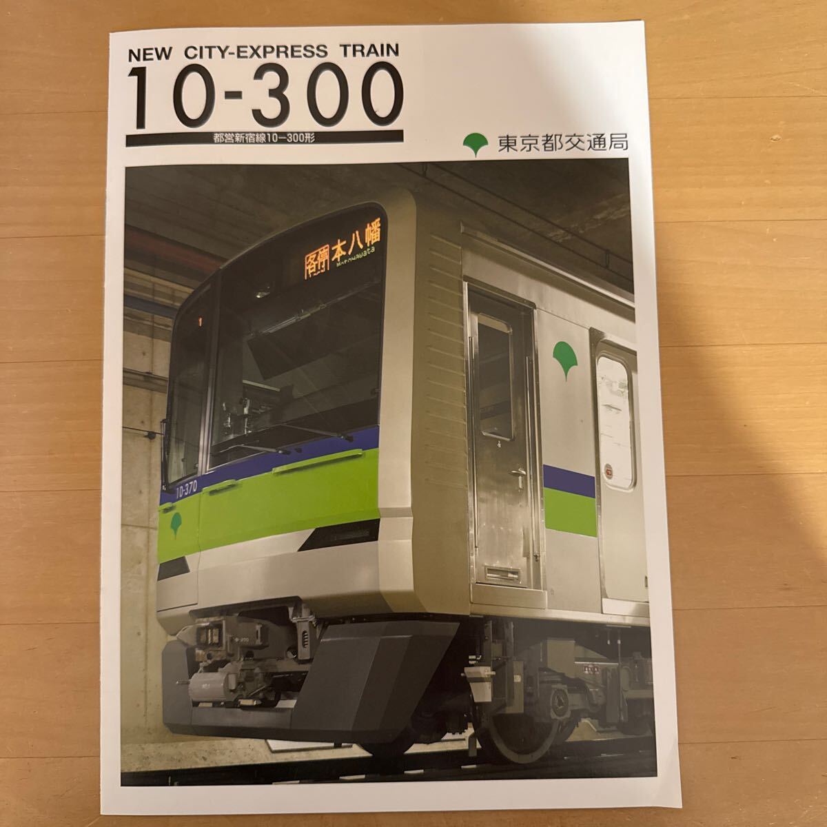 Yahoo!オークション -「東京都交通局 10-300」の落札相場・落札価格 Yahoo!オークション -「東京都交通局 10-300」の落札相場・落札価格
