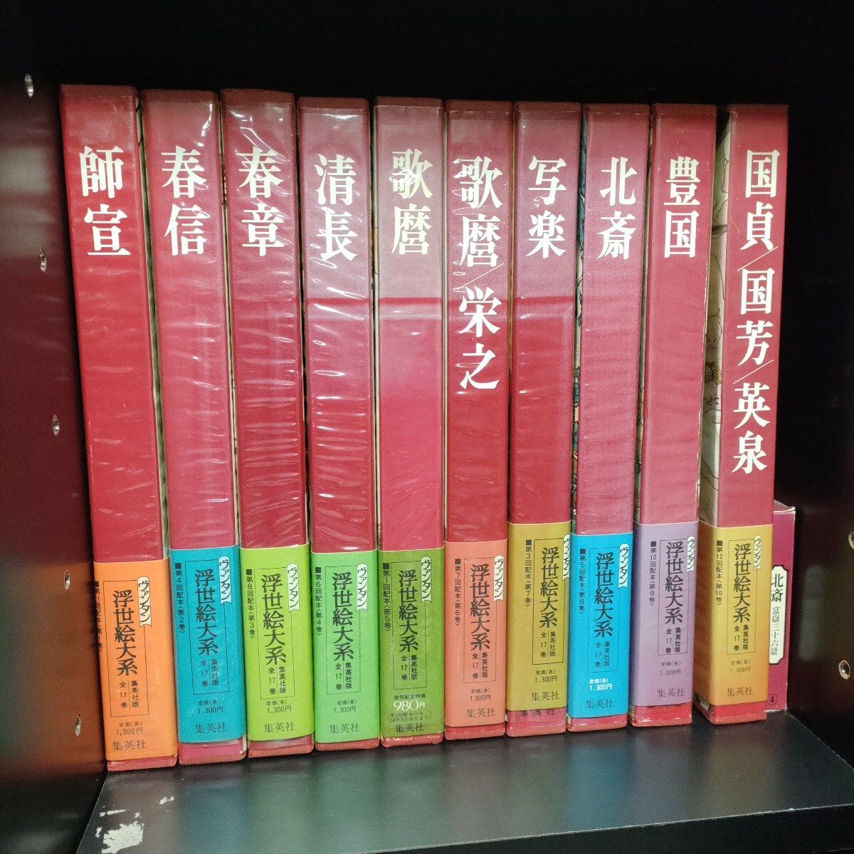 集英社 浮世絵大系 全17巻セット』をお譲りして頂きました