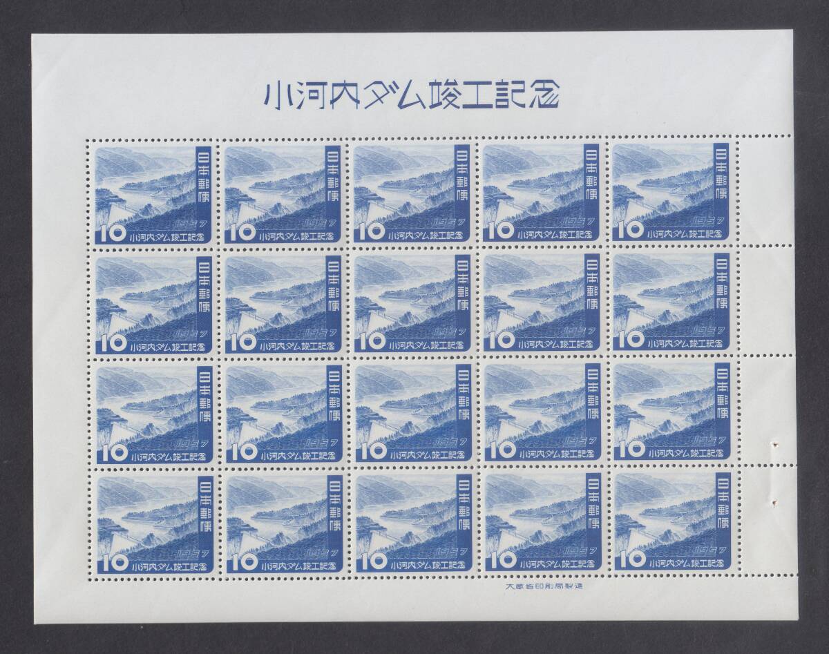 小河内ダム 竣工記念 写真集