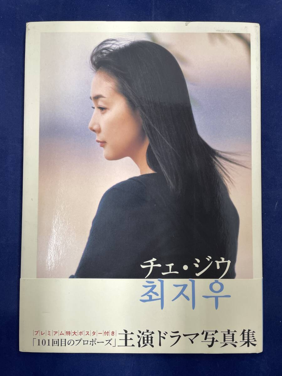 2025年最新】Yahoo!オークション -チェジウ写真集の中古品・新品