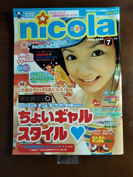 nicola2000年7月号 管理:棚7