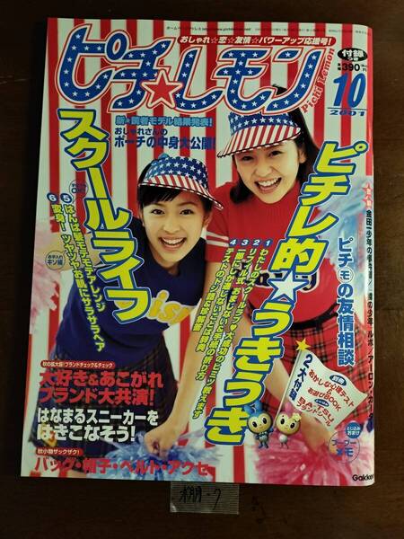 ピチレモン2001年10月号