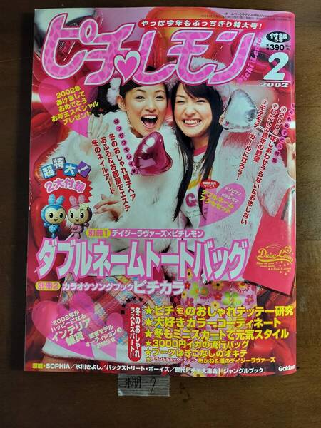 ピチレモン2002年2月号