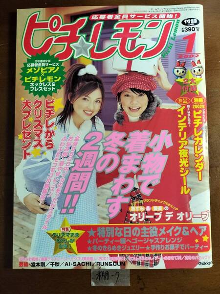 ピチレモン2002年1月号