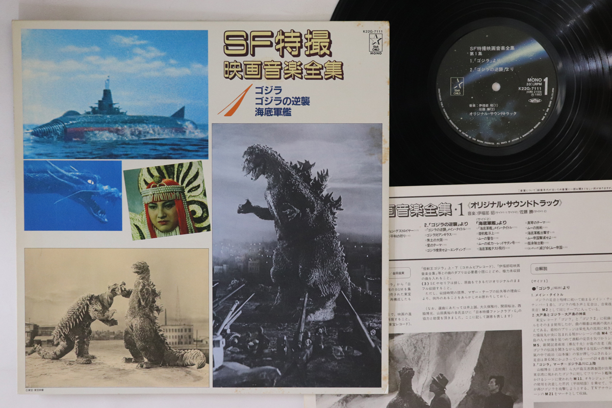 2025年最新】Yahoo!オークション -sf特撮映画音楽全集の中古品 2025年最新】Yahoo!オークション -sf特撮映画音楽全集の中古品