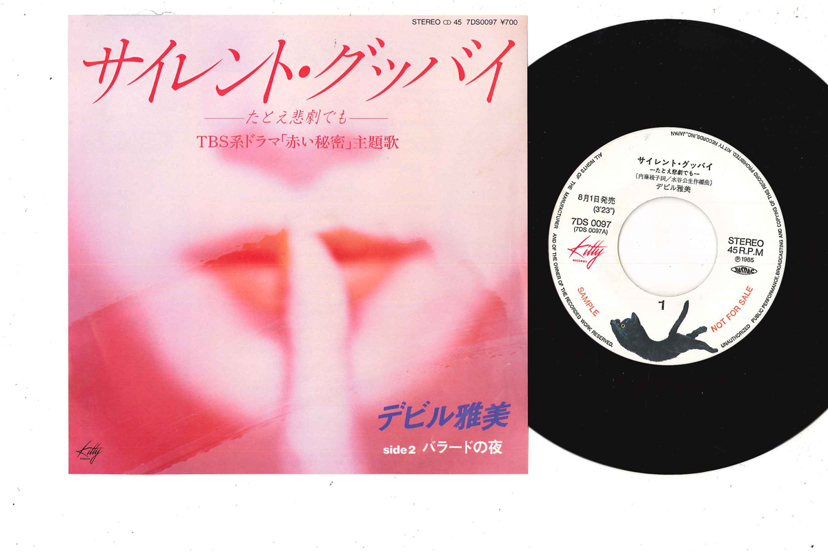 Yahoo!オークション -「デビル雅美」(ジャパニーズポップス