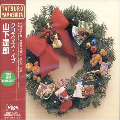 Amazon | クリスマス・イブ (2020Version) 【完全生産限定盤