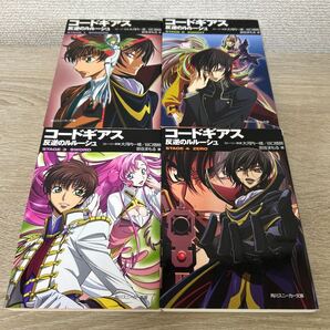 コードギアス 反逆のルルーシュ 角川文庫 角川スニーカー文庫 セット 岩佐まもる