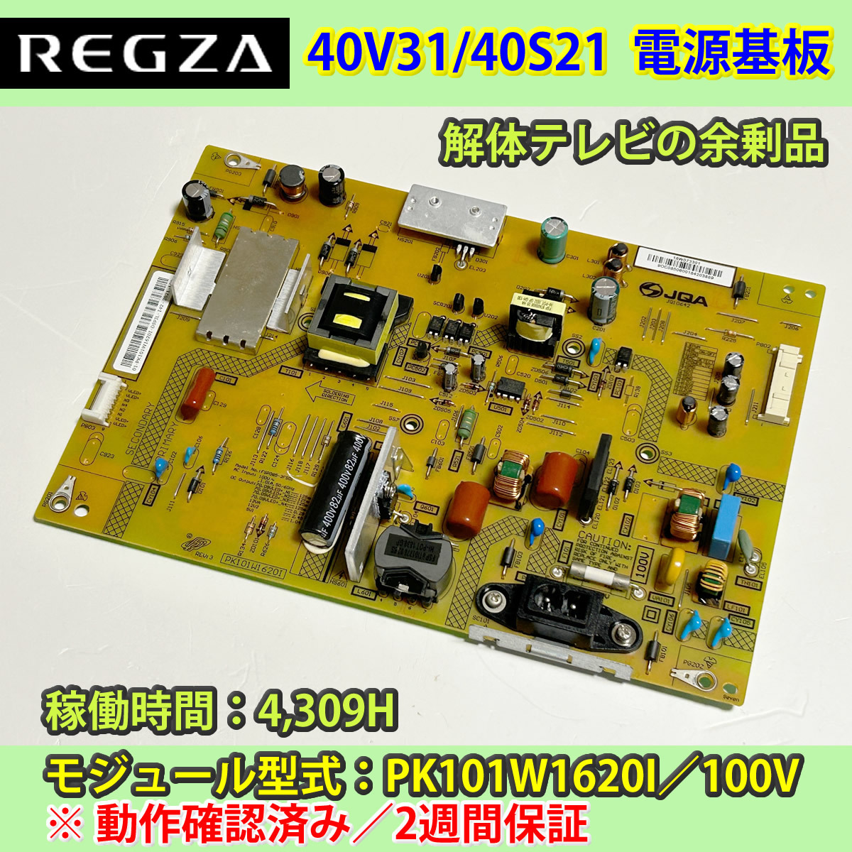 Yahoo!オークション -「電源基板 東芝」(映像機器) の落札相場 Yahoo!オークション -「電源基板 東芝」(映像機器) の落札相場