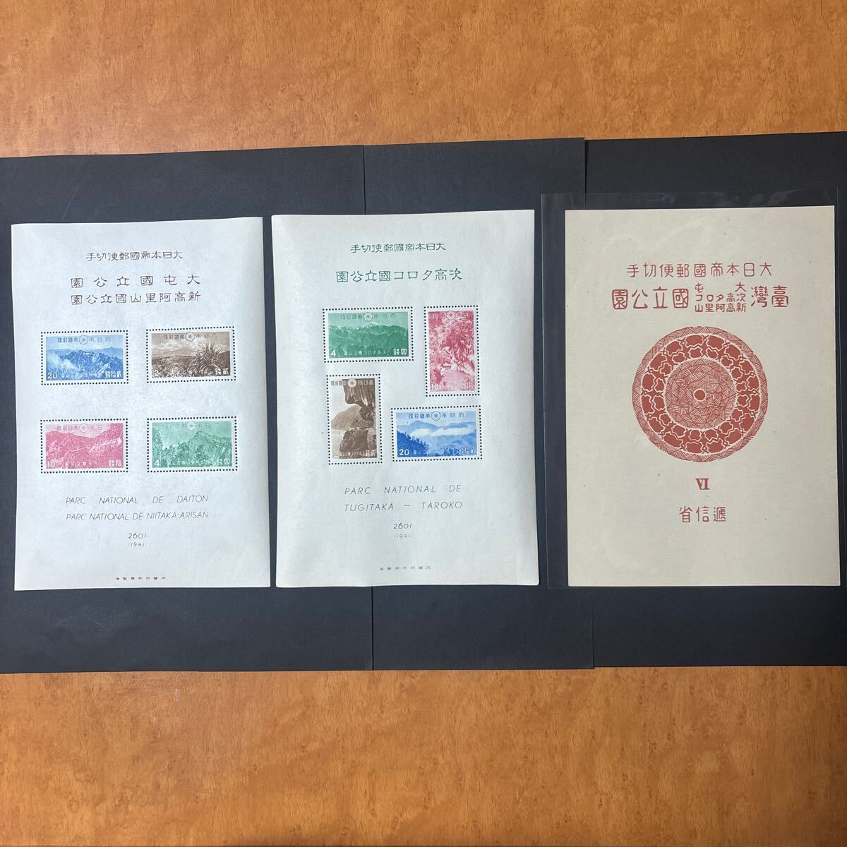 銭単位切手 (極レア) 国立公園シリーズ 台湾小型シート2種完 Yahoo!オークション -「台湾 切手」(国立公園) (自然)の落札相場