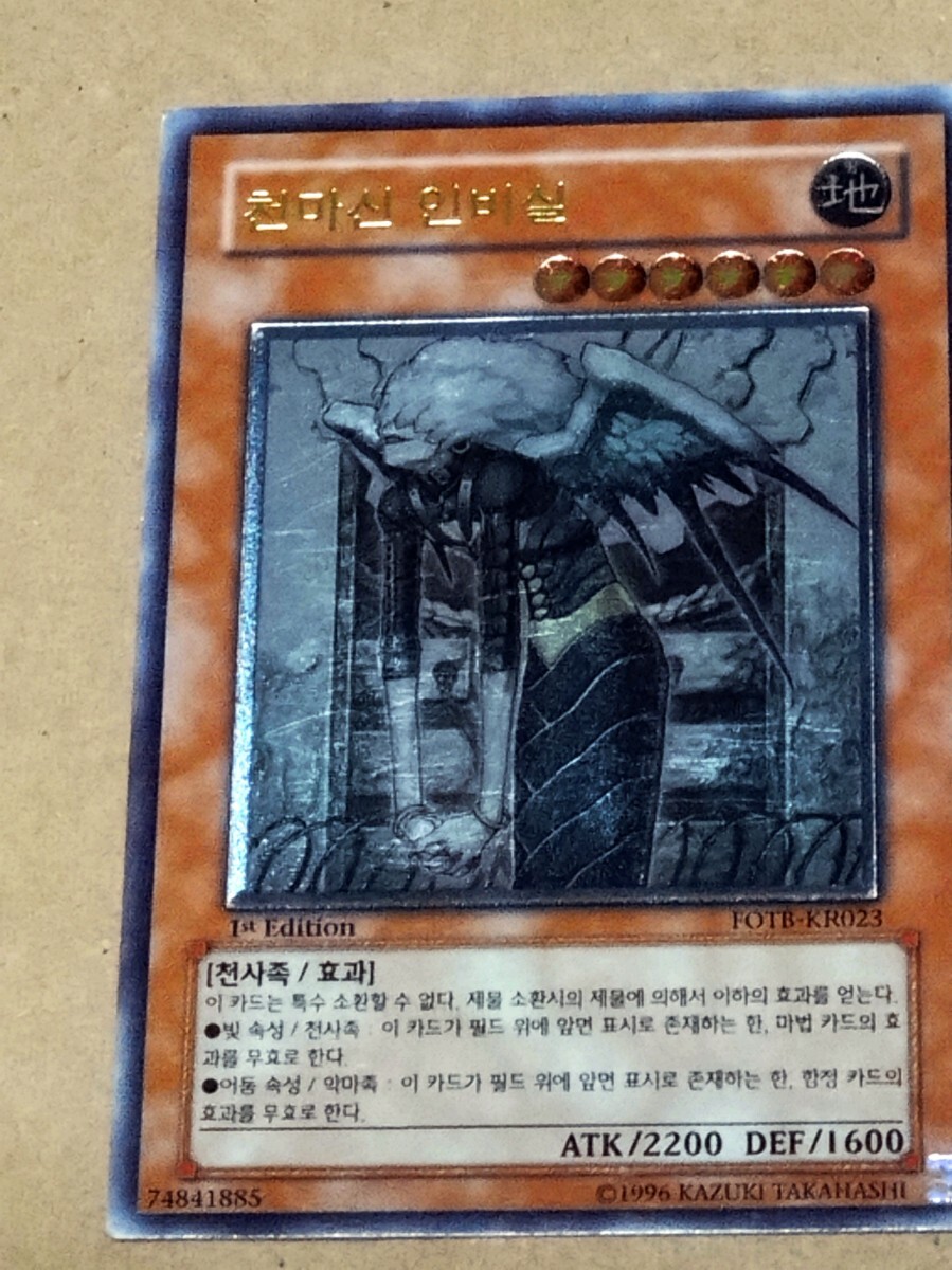 遊戯王カード 天魔神インヴィシル レリーフ｜Yahoo!フリマ（旧