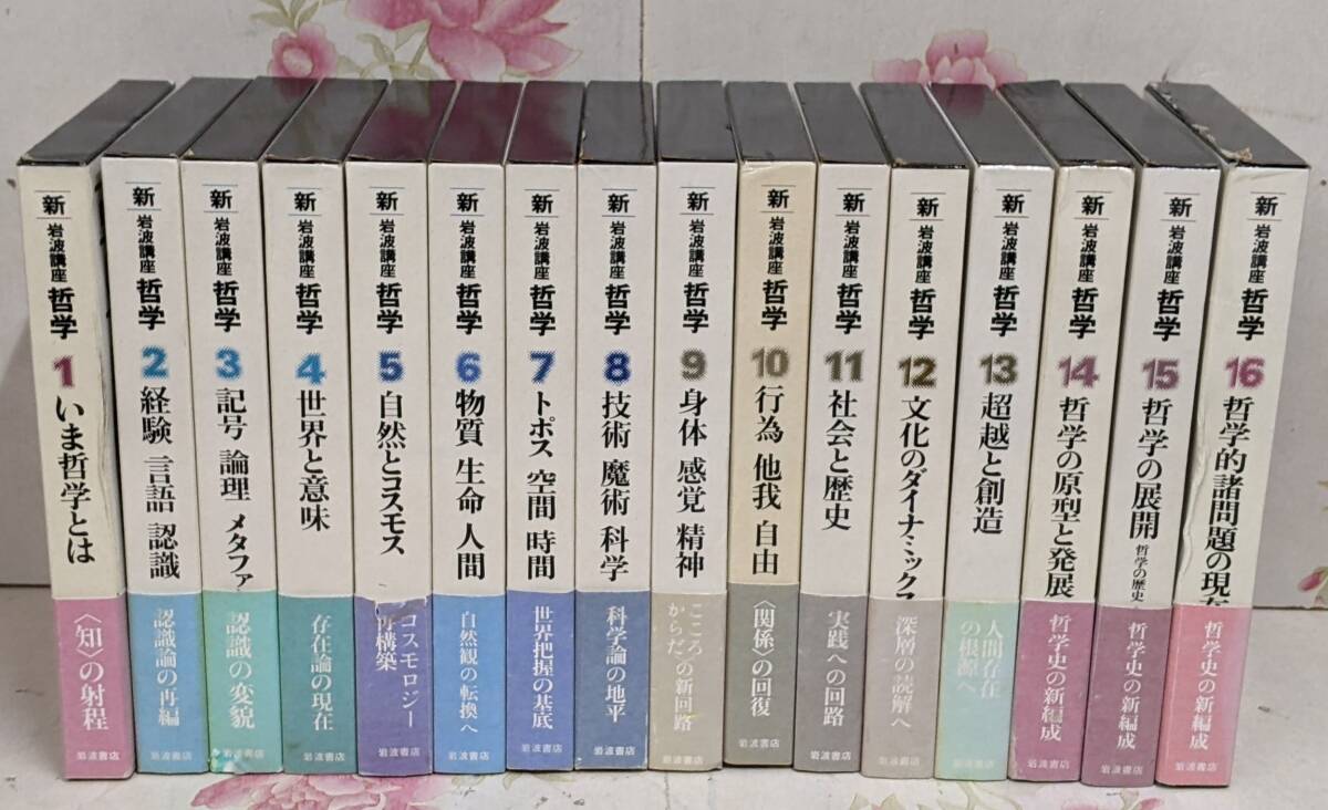 2025年最新】Yahoo!オークション -岩波講座の中古品・新品・未 2025年最新】Yahoo!オークション -岩波講座の中古品・新品・未