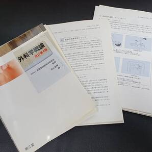 【裁断済】 外科学概論 改訂第4版