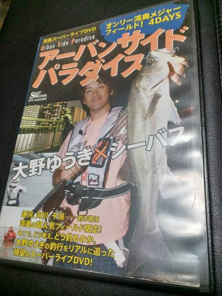 DVD アーバンサイドパラダイス 大野ゆうき 湾奥スーパーライブDVD