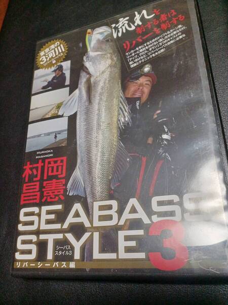 DVD 村岡昌憲 SEABASS STYLE3 シーバススタイル3