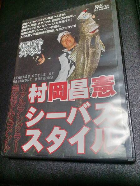 DVD 村岡昌憲 SEABASS STYLE シーバススタイル