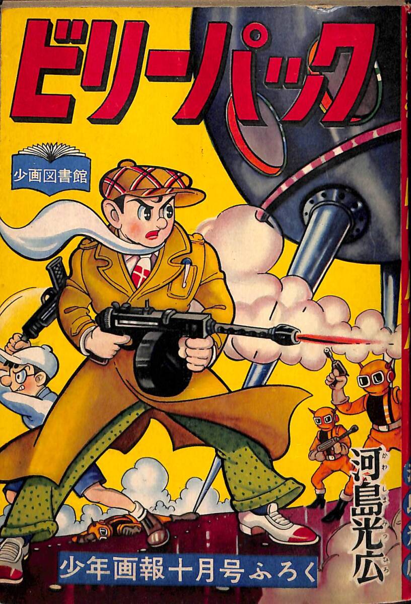Yahoo!オークション -「ビリーパック」(本、雑誌) の落札相場 Yahoo!オークション -「ビリーパック」(本、雑誌) の落札相場