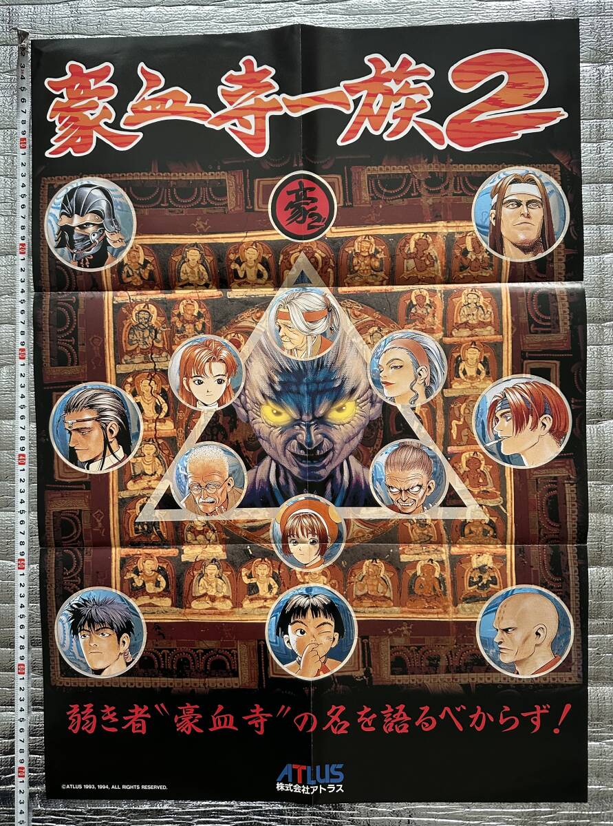 豪血寺外伝 最強伝説 | レトロゲームがいいと思います！
