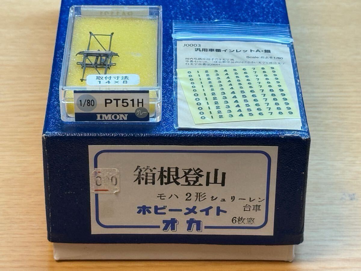 Yahoo!オークション -「ホビーメイトオカ」(私鉄電車) (HOゲージ