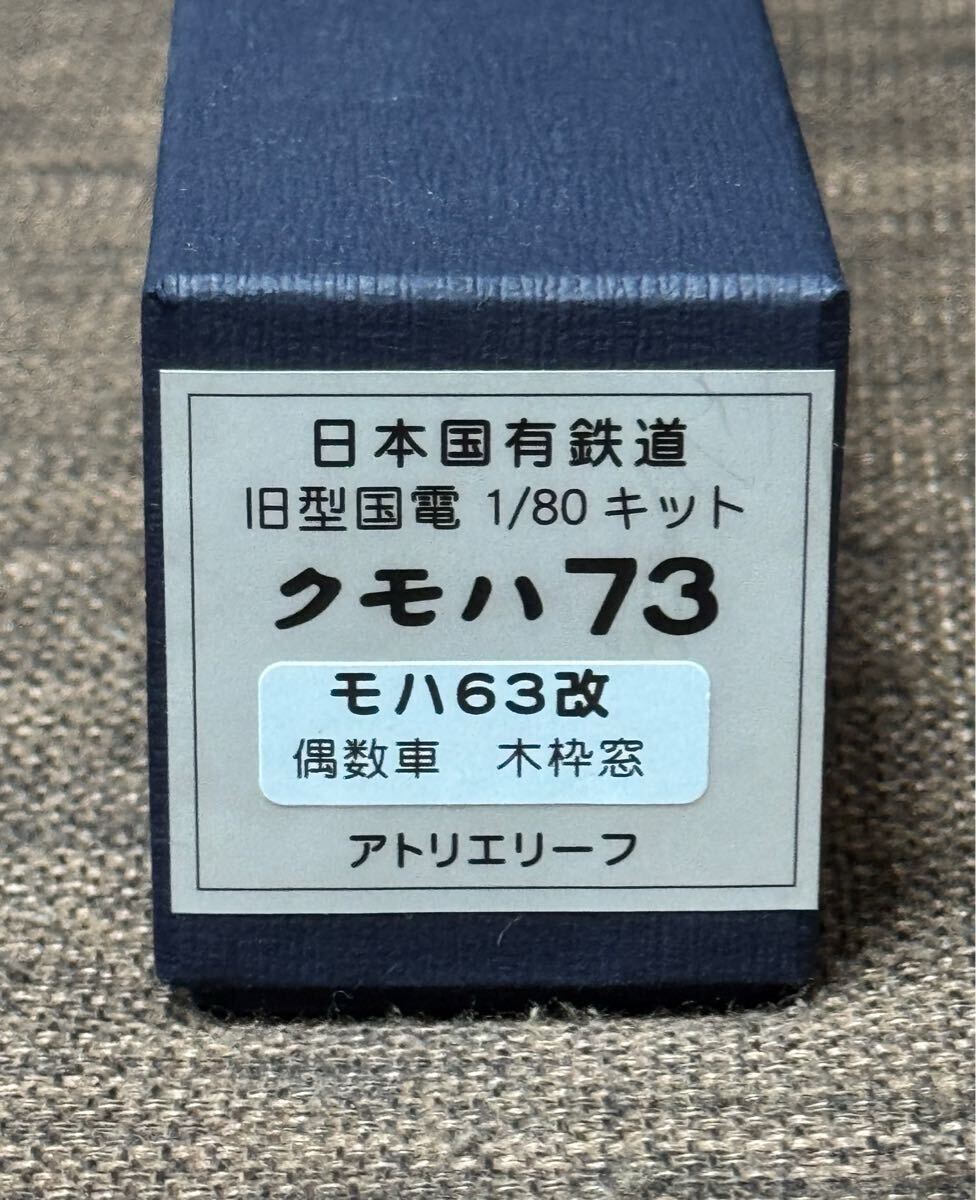 Yahoo!オークション -「クモハ 73」(HOゲージ) (鉄道模型)の落札