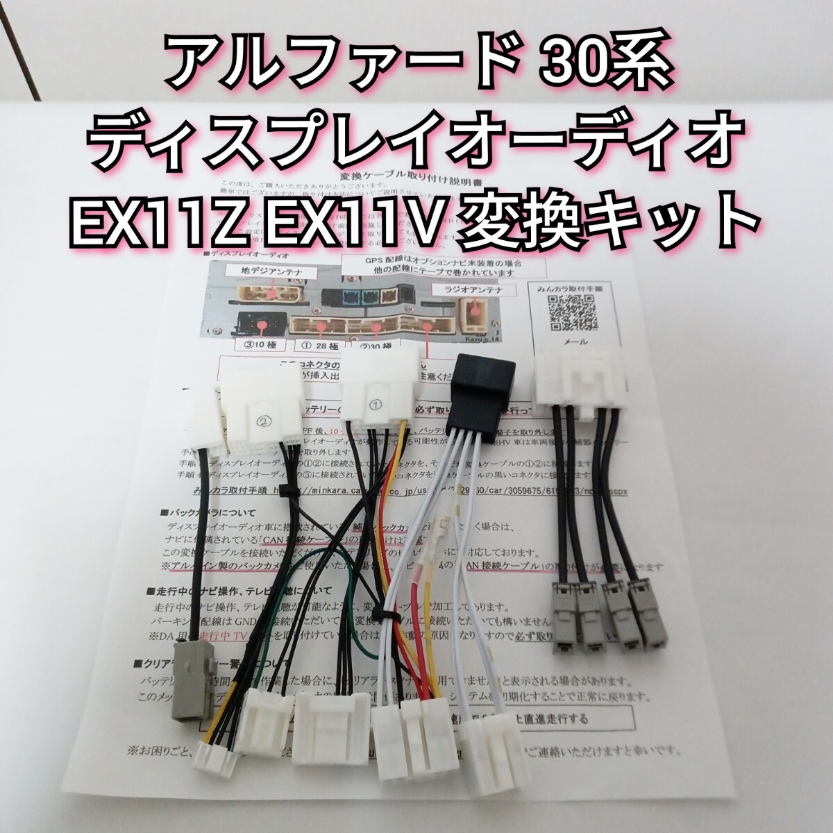 ご依頼品 アルファード ディスプレイオーディオ 地デジアンテナ