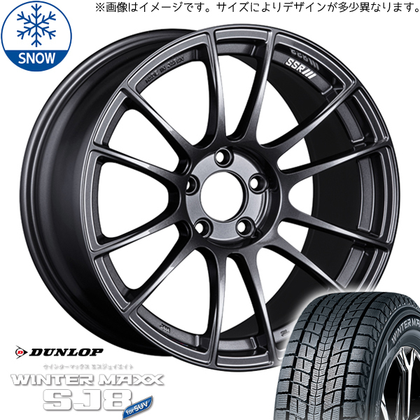 ZR-V クロストレック アウトバック 225/60R18 スタッドレス | ダンロップ ウィンターマックス SJ8 & GTX04 18インチ 5穴114.3
