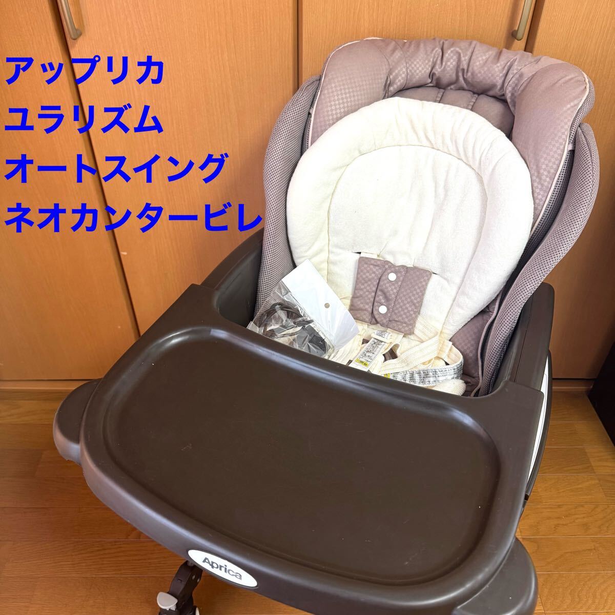 Yahoo!オークション -「アップリカ ハイローチェア オート」の Yahoo!オークション -「アップリカ ハイローチェア オート」の