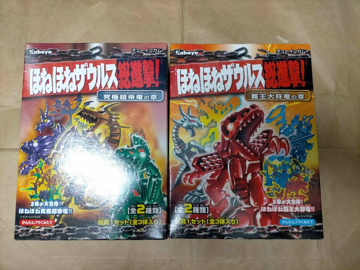 Amazon | 限定 カバヤ 黄金武士 ほねほねザウルス ほねほね