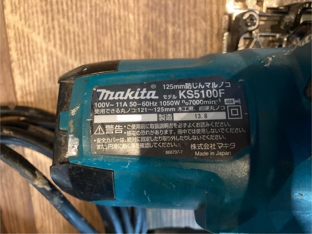 023◆ジャンク品・即決価格◆makita マキタ 125mm防じんマルノコ KS5100F コード補修あり 023◆ジャンク品・即決価格◆makita マキタ 125mm防じんマルノコ KS5100F コード補修あり