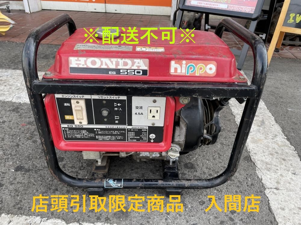 Yahoo!オークション -「honda 発電機 eg550」の落札相場・落札価格 Yahoo!オークション -「honda 発電機 eg550」の落札相場・落札価格